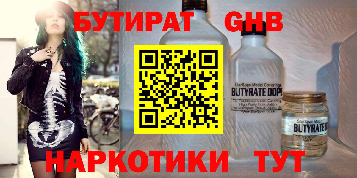 Бутират BDO  Вход с VPN  Сердобск 