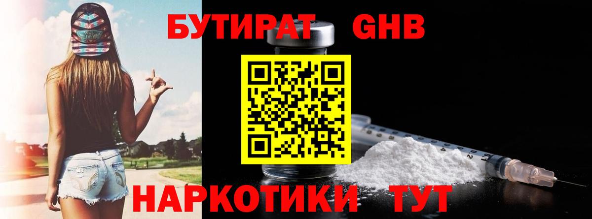 Бутират BDO Сердобск