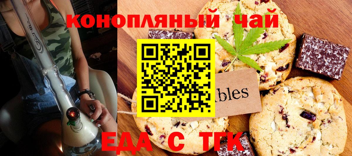 Еда ТГК конопля  Вход с VPN  Сердобск 