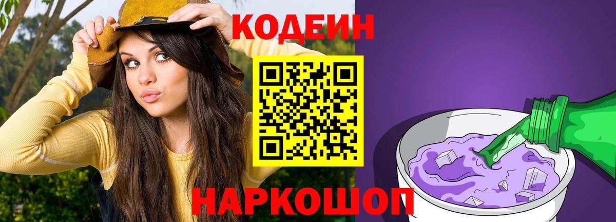 Кодеиновый сироп Lean напиток Lean (лин)  Вход с VPN  Сердобск 