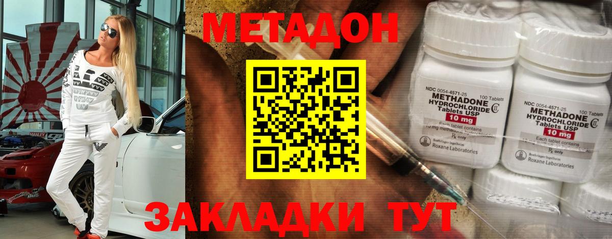 Метадон кристалл Сердобск